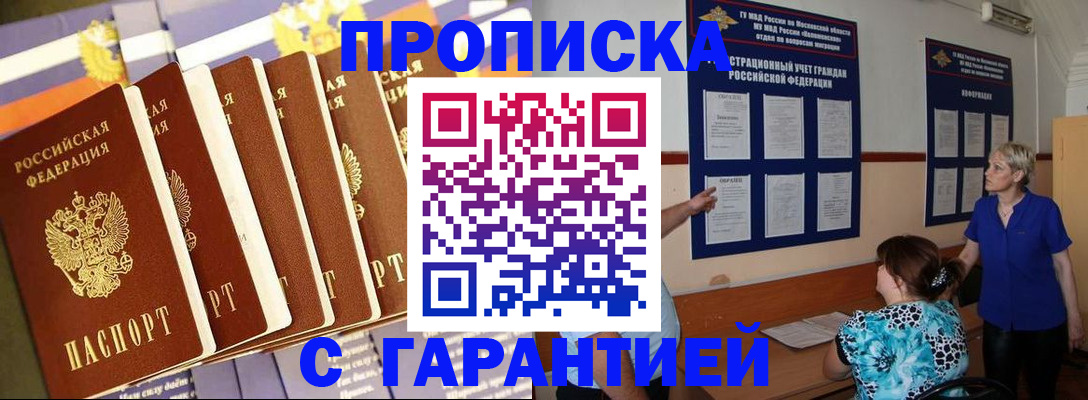 прописка 2025 в Карабаново